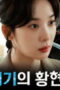 Nonton Drama Korea Honour Season 1 Episode 3 Subtitle Indonesia